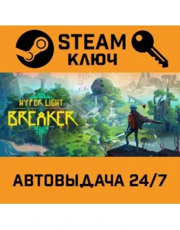 Hyper Light Breaker. STEAM-ключ (Global)
