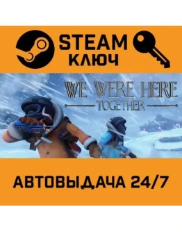 We Were Here Together. STEAM-ключ (Global)