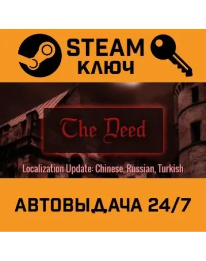 The Deed. STEAM-ключ (Global)