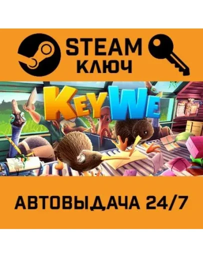 KeyWe. STEAM-ключ (Global) KeyWe. STEAM-ключ (Global)