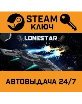 LONESTAR. STEAM-ключ (Global)