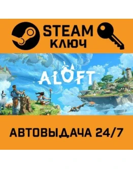 Aloft. STEAM-ключ (Global)