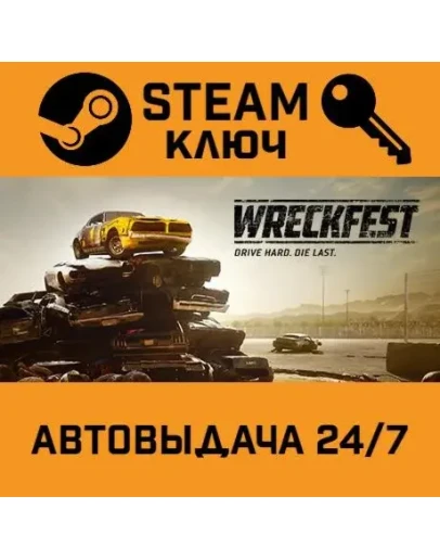 Wreckfest. STEAM-ключ (Global)
