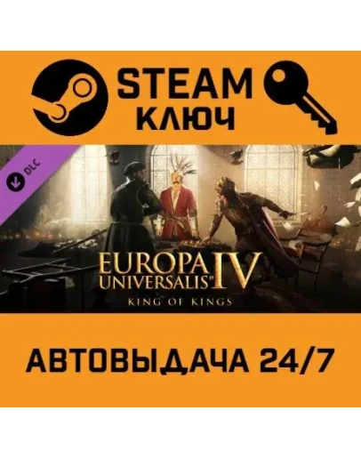 Europa Universalis IV - King of Kings DLC. STEAM-ключ