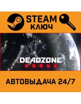 Deadzone: Rogue. STEAM-ключ (Global)