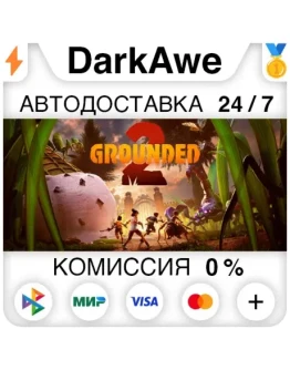 Grounded 2 +ВЫБОР РЕГИОНА STEAM АВТОДОСТАВКА 0