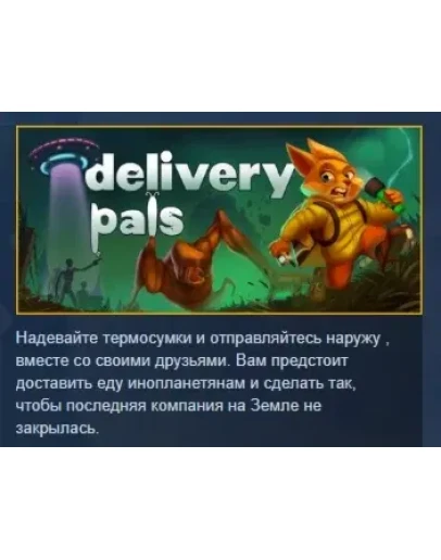 Delivery Pals АВТОДОСТАВКА STEAM РОССИЯ