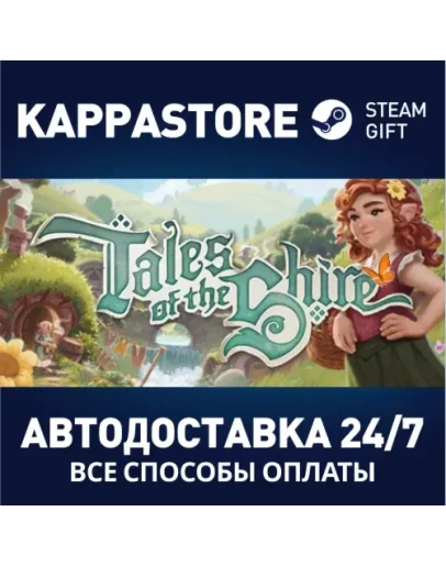 Tales of the Shire Steam АВТОДОСТАВКА RU/BY/KZ/UA