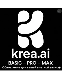 Krea Ai BASIC PRO MAX НА ВАШ АККАУНТ
