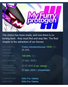 My Furry Protogen 3 АВТОДОСТАВКА STEAM РОССИЯ
