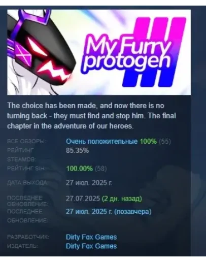 My Furry Protogen 3 АВТОДОСТАВКА STEAM РОССИЯ
