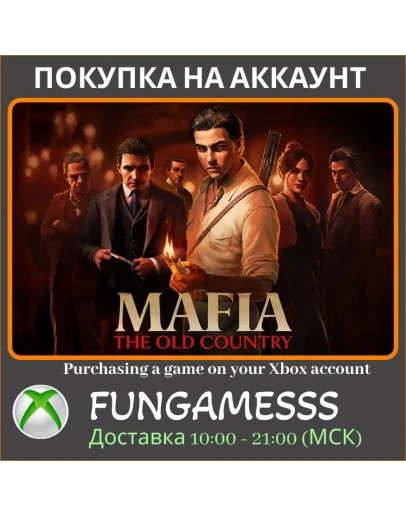 Mafia: The Old Country Deluxe XBOX + БОНУСЫ ПРЕДЗАКАЗА! Mafia: The Old Country Deluxe XBOX + БОНУСЫ ПРЕДЗАКАЗА!