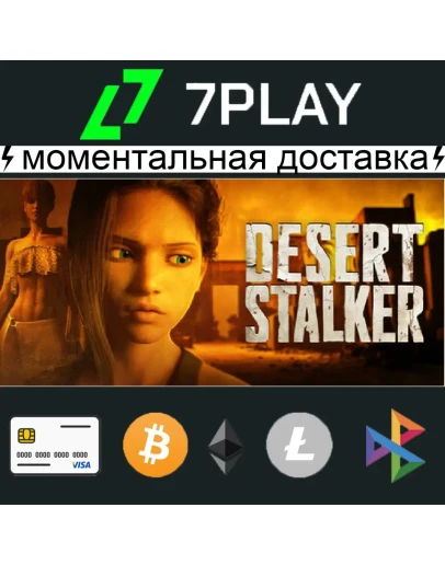 Desert Stalker - Оффлайн Steam 24/7