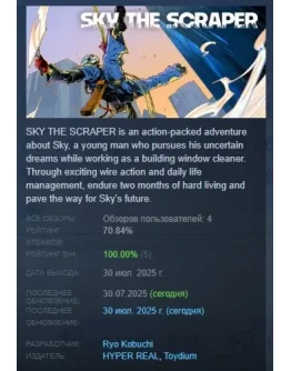 Sky the Scraper АВТОДОСТАВКА STEAM РОССИЯ