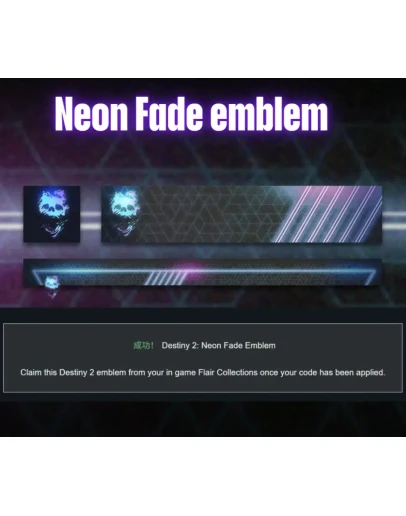 Destiny 2 Неоновый Закат (Neon Fade) Эмблема КЛЮЧ/КОД