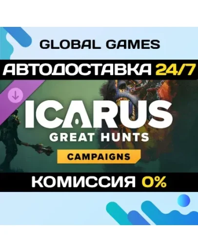 Icarus: Great Hunts Campaigns DLC STEAM АВТО