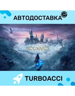 HOGWARTS LEGACY STEAMАВТООФЛАЙН