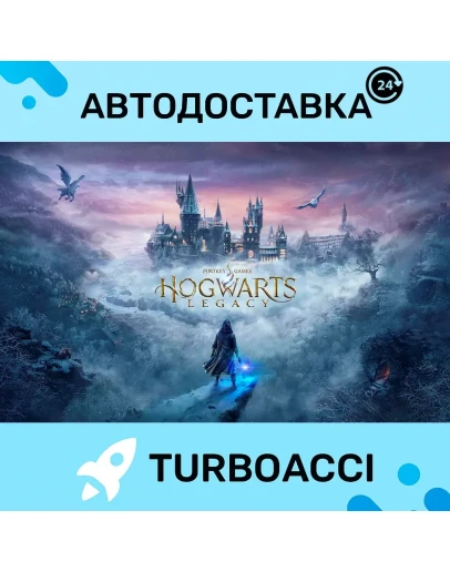 HOGWARTS LEGACY STEAMАВТООФЛАЙН HOGWARTS LEGACY STEAMАВТООФЛАЙН