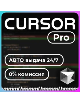 Cursor AI Pro 1 месяц ЛИЧНЫЙ АВТОВЫДАЧА