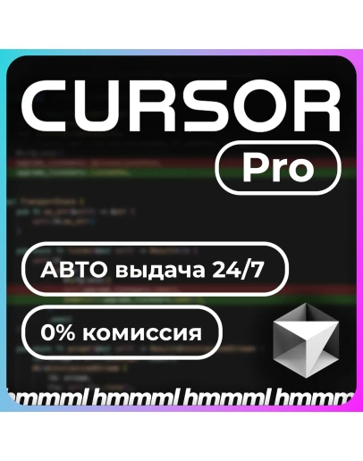 Cursor AI Pro 1 месяц ЛИЧНЫЙ АВТОВЫДАЧА