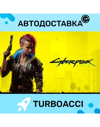 CYBERPUNK 2077 STEAMАВТООФЛАЙН