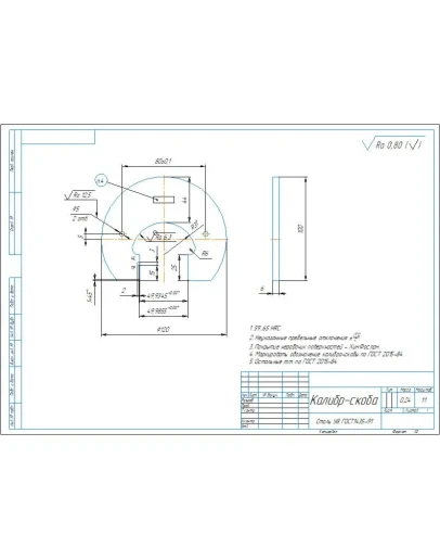 Чертеж калибр-скоба гладкий для вала 50h9 в компасе