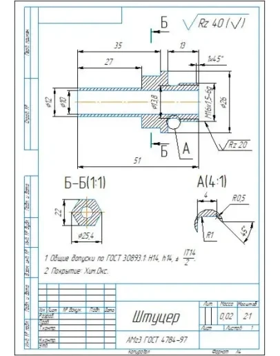 Чертеж и 3D модель детали штуцер в программе Компас 3D