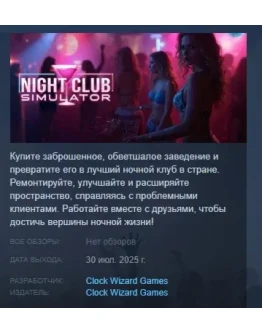 Night Club Simulator АВТОДОСТАВКА STEAM РОССИЯ