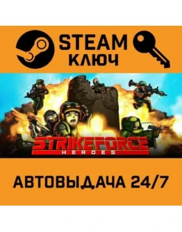 Strike Force Heroes. STEAM-ключ (Global)