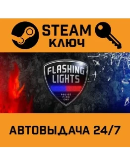 Flashing Lights. STEAM-ключ (Global)