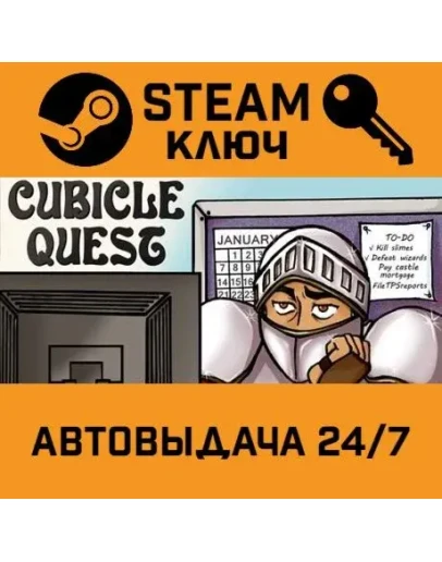 Cubicle Quest. STEAM-ключ (Global)
