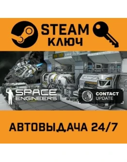 Space Engineers. STEAM-ключ (Global)