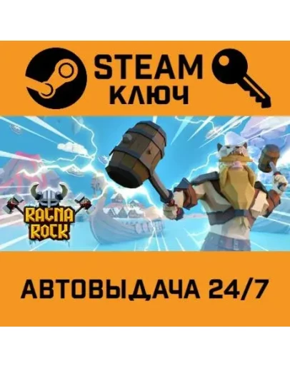 Ragnarock. STEAM-ключ (Global)