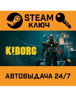 KIBORG. STEAM-ключ (Global)