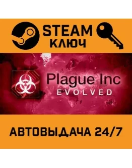 Plague Inc: Evolved. STEAM-ключ (Global)