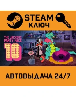 The Jackbox Party Pack 10. STEAM-ключ (Global)