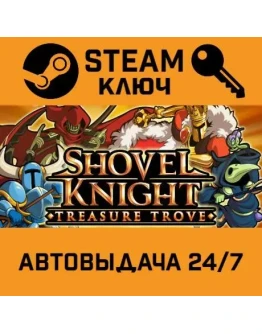 Shovel Knight: Treasure Trove. STEAM-ключ (Global)