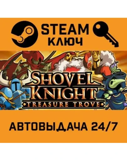 Shovel Knight: Treasure Trove. STEAM-ключ (Global)
