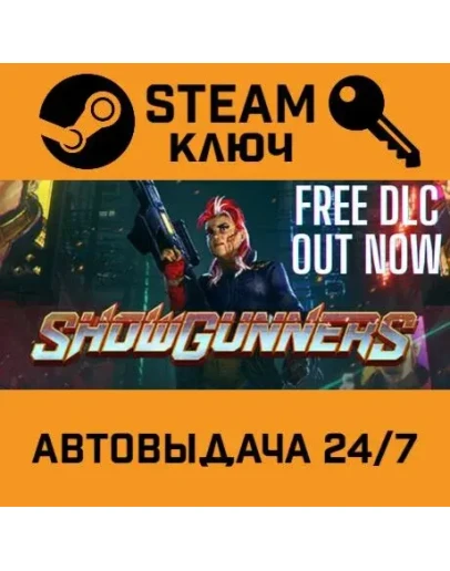 Showgunners. STEAM-ключ (Global)