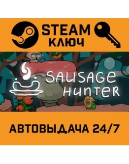 Sausage Hunter. STEAM-ключ (Global)
