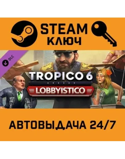 Tropico 6 - Lobbyistico DLC. STEAM-ключ (Global) Tropico 6 - Lobbyistico DLC. STEAM-ключ (Global)