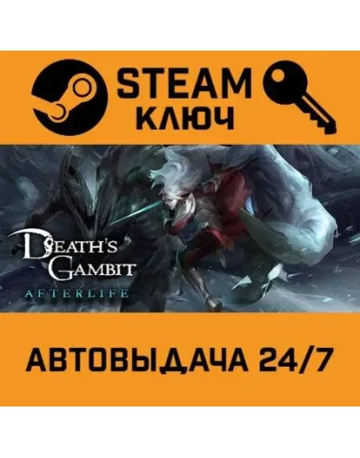 Death's Gambit: Afterlife. STEAM-ключ (Global)