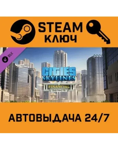 Cities: Skylines - Financial Districts DLC. STEAM-ключ