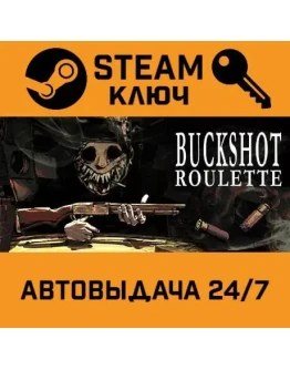 Buckshot Roulette. STEAM-ключ (Global) Buckshot Roulette. STEAM-ключ (Global)