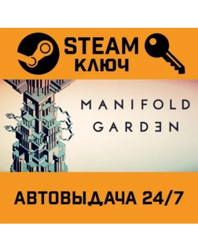Manifold Garden. STEAM-ключ (Global)