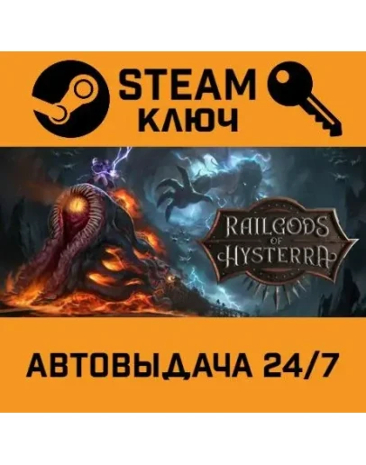 RailGods of Hysterra. STEAM-ключ (Global)