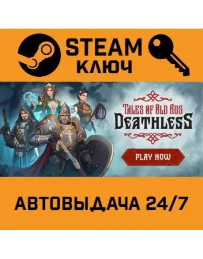 Deathless. The Hero Quest. STEAM-ключ (Global)