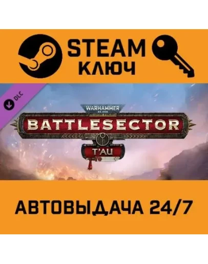 Warhammer 40,000: Battlesector - T'au DLC. STEAM-ключ