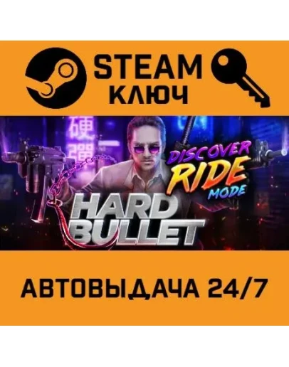 Hard Bullet. STEAM-ключ (Global)