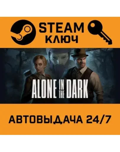 Alone in the Dark (2024). STEAM-ключ (Global)